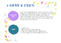 벤처창업과 경영 아이스크림가게 사업계획서-7