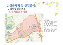 벤처창업과 경영 아이스크림가게 사업계획서-8