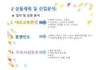 벤처창업과 경영 아이스크림가게 사업계획서-9