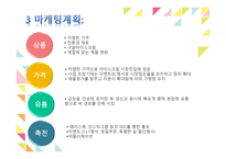 벤처창업과 경영 아이스크림가게 사업계획서-11