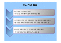 사회적 경제연구 시장자본주의 명암-4