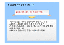 사회적 경제연구 시장자본주의 명암-18