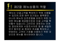 메뉴관리론 메뉴 상품개발-4