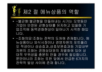 메뉴관리론 메뉴 상품개발-11