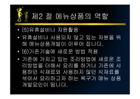 메뉴관리론 메뉴 상품개발-14
