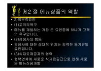메뉴관리론 메뉴 상품개발-15