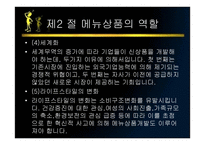 메뉴관리론 메뉴 상품개발-16