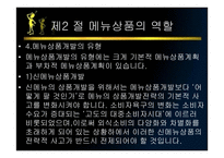 메뉴관리론 메뉴 상품개발-17