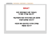 자원기반 경쟁전략보고서-4