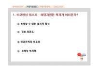 자원기반 경쟁전략보고서-9