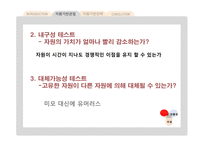 자원기반 경쟁전략보고서-10