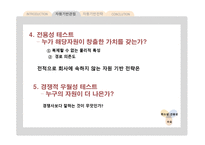 자원기반 경쟁전략보고서-11