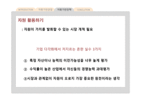 자원기반 경쟁전략보고서-16