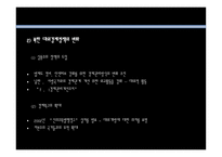 북한 경제조사 레포트-4