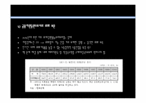 북한 경제조사 레포트-12