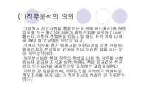 인적자원관리보고서-5