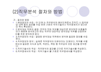 인적자원관리보고서-6