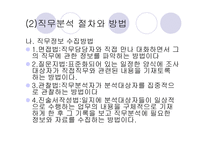 인적자원관리보고서-7