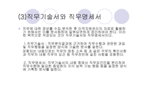인적자원관리보고서-8