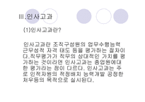 인적자원관리보고서-10