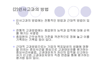 인적자원관리보고서-11