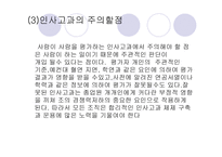 인적자원관리보고서-12
