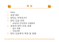 삼성 SDI의 eSFC 레포트-2