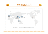 삼성 SDI의 eSFC 레포트-6