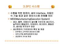 삼성 SDI의 eSFC 레포트-10