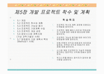 시스템 분석설계 개발 프로젝트 착수 및 계획-2