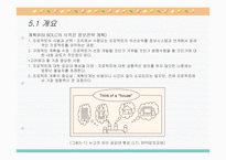 시스템 분석설계 개발 프로젝트 착수 및 계획-3