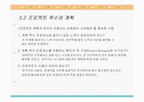 시스템 분석설계 개발 프로젝트 착수 및 계획-5