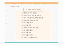 시스템 분석설계 개발 프로젝트 착수 및 계획-7