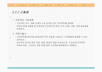 시스템 분석설계 개발 프로젝트 착수 및 계획-8