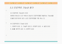시스템 분석설계 개발 프로젝트 착수 및 계획-11