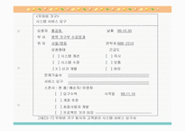 시스템 분석설계 개발 프로젝트 착수 및 계획-12