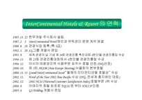 관광과 현대사회 InterContinentalHotelsGroup-4