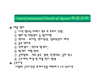 관광과 현대사회 InterContinentalHotelsGroup-13