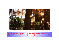 관광과 현대사회 InterContinentalHotelsGroup-16
