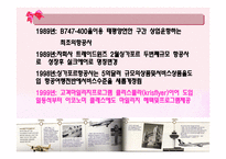 싱가포르항공 SINGAPORE AIRLINES분석 보고서-4