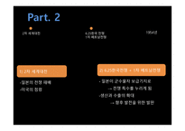 일본 경제의 발전사와 전망-6