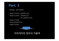 일본 경제의 발전사와 전망-13