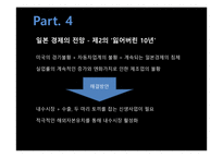 일본 경제의 발전사와 전망-18