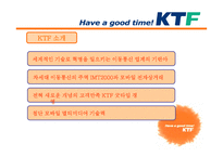 서비스 경영론 KTF 기업분석-3
