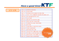 서비스 경영론 KTF 기업분석-4