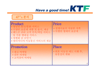 서비스 경영론 KTF 기업분석-6