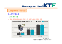 서비스 경영론 KTF 기업분석-8