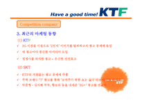 서비스 경영론 KTF 기업분석-10