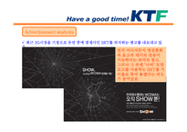서비스 경영론 KTF 기업분석-11