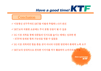 서비스 경영론 KTF 기업분석-13
